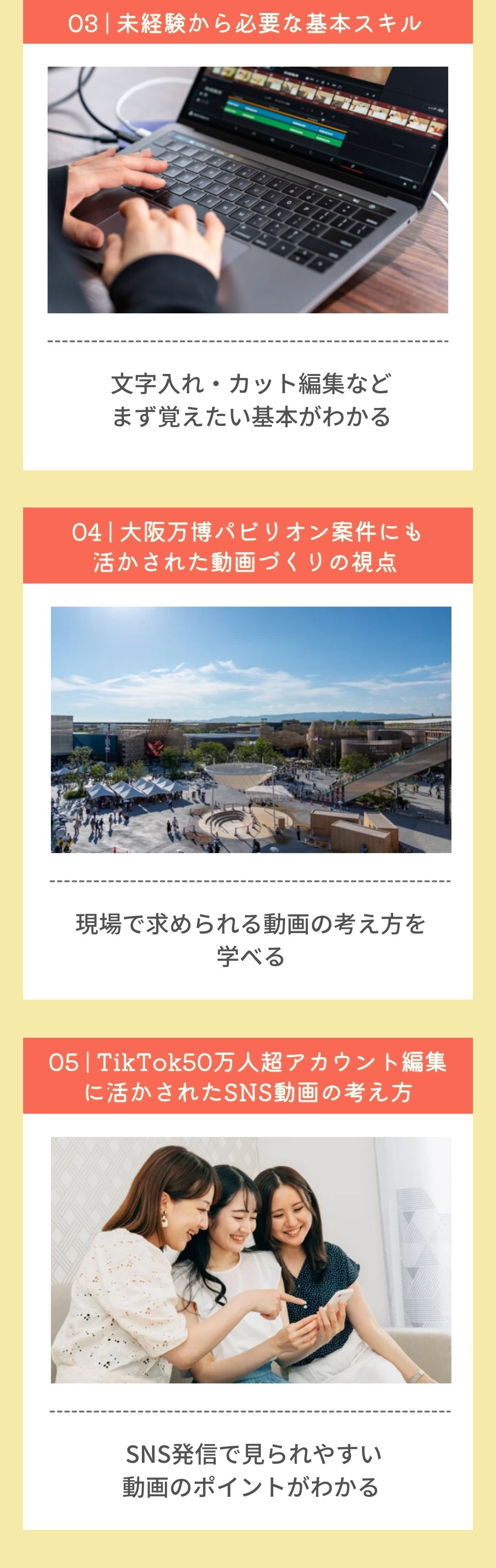 無料講座で学べること2