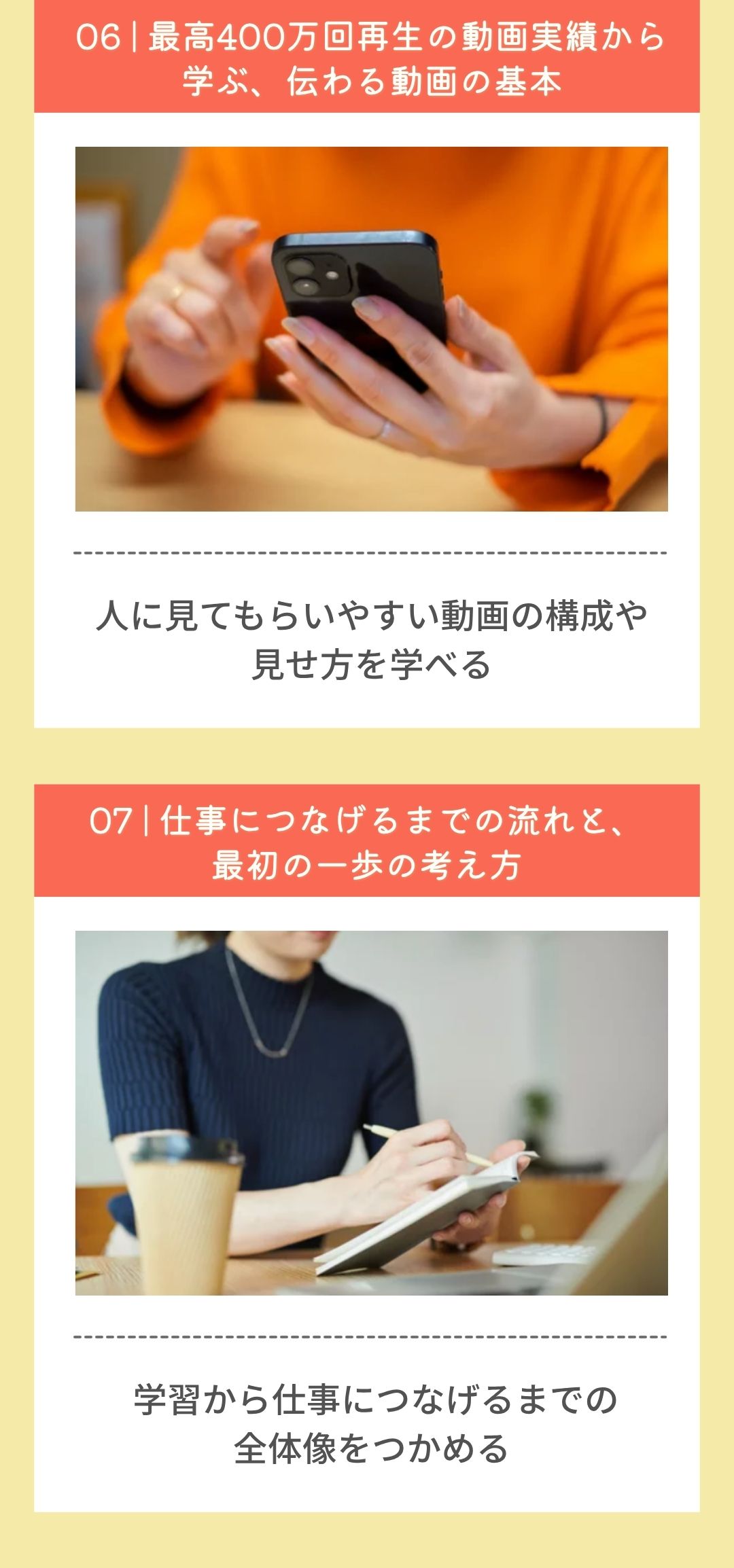 無料講座で学べること3